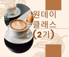2025년 현장체험 연수(2기)[원데이클래스]-교육공무직원 썸네일 이미지
