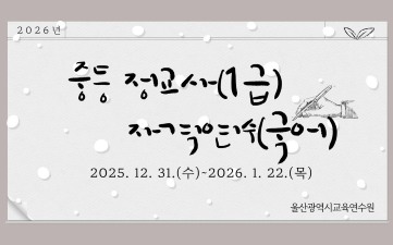 2026년 중등 정교사(1급) 자격연수(국어) 썸네일 이미지