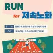 6급 미래인재 양성과정 개방(저속 노화_달리기) 썸네일 이미지