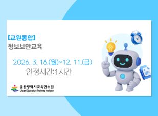 [교원통합] 정보 보안교육(1시간) 썸네일 이미지