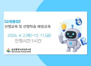 [교원통합]선행교육 및 선행학습 예방교육(1시간) 썸네일 이미지