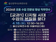 2026년 초등 수업전문성 향상 직무연수(교과1. 디지털 시대, 수업의 본질을 묻다) 썸네일 이미지