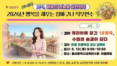 2026년 행복을 채우는 장바구니 직무연수(1기-교원): 캐리어에 담긴 19개국, 수업의 숨결이 되다(2시간 과정) 썸네일 이미지
