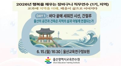 2026년 행복을 채우는 장바구니 직무연수(1기-지역): 바다 끝에 세워진 시선, 간절루(2시간 과정) 썸네일 이미지
