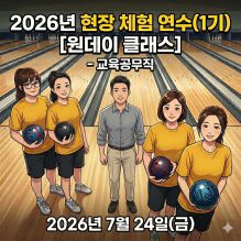 2026년 현장체험 연수(기)[원데이클래스]-교육공무직 썸네일 이미지
