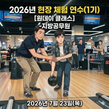 2026년 현장체험 연수(1기)[원데이클래스]-지방공무원 썸네일 이미지