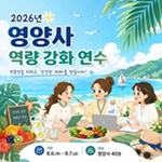 2026년 영양사 역량 강화 연수 썸네일 이미지