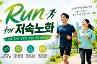 하반기 6급 미래인재 양성과정 개방(저속 노화를 위한 달리기) 썸네일 이미지