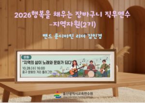 2026년 행복을 채우는 장바구니 직무연수(2기-지역): 교과3. 지역의 삶이 노래와 문화가 되다, 플러그인 썸네일 이미지
