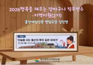 2026년 행복을 채우는 장바구니 직무연수(2기-지역): 교과1. 울산의 뿌리 깊은 이야기, 연구정보원 라움실 썸네일 이미지