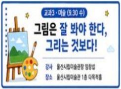 2026년 유·초등 수업전문성 향상 직무연수(2기): 교과3. 그림은 잘 봐야 한다. 그리는 것보다! 썸네일 이미지