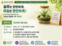 2026년 학교폭력 대응 및 교육활동 보호 역량 강화 직무연수(2기)-선택A(학교폭력 대응) 썸네일 이미지
