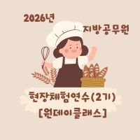 2026년도 현장 체험 연수(2기)-지방공무원 썸네일 이미지