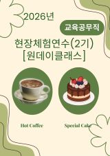 2026년도 현장 체험 연수(2기)-교육공무직 썸네일 이미지