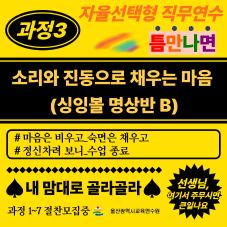 2026년 자율선택형 직무연수-보물창고- 과정3. 소리로 회복하는 공명(싱잉볼명상울산도심반) 썸네일 이미지