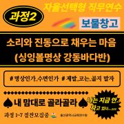 「2026년 자율선택형 직무연수 보물창고」과정2. 소리와 진동으로 채우는 마음 (싱잉볼명상 강동바다반) 썸네일 이미지