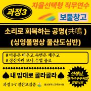 「2026년 자율선택형 직무연수 보물창고」과정3. 소리로 회복하는 공명 (싱잉볼명상 울산도심반) 썸네일 이미지
