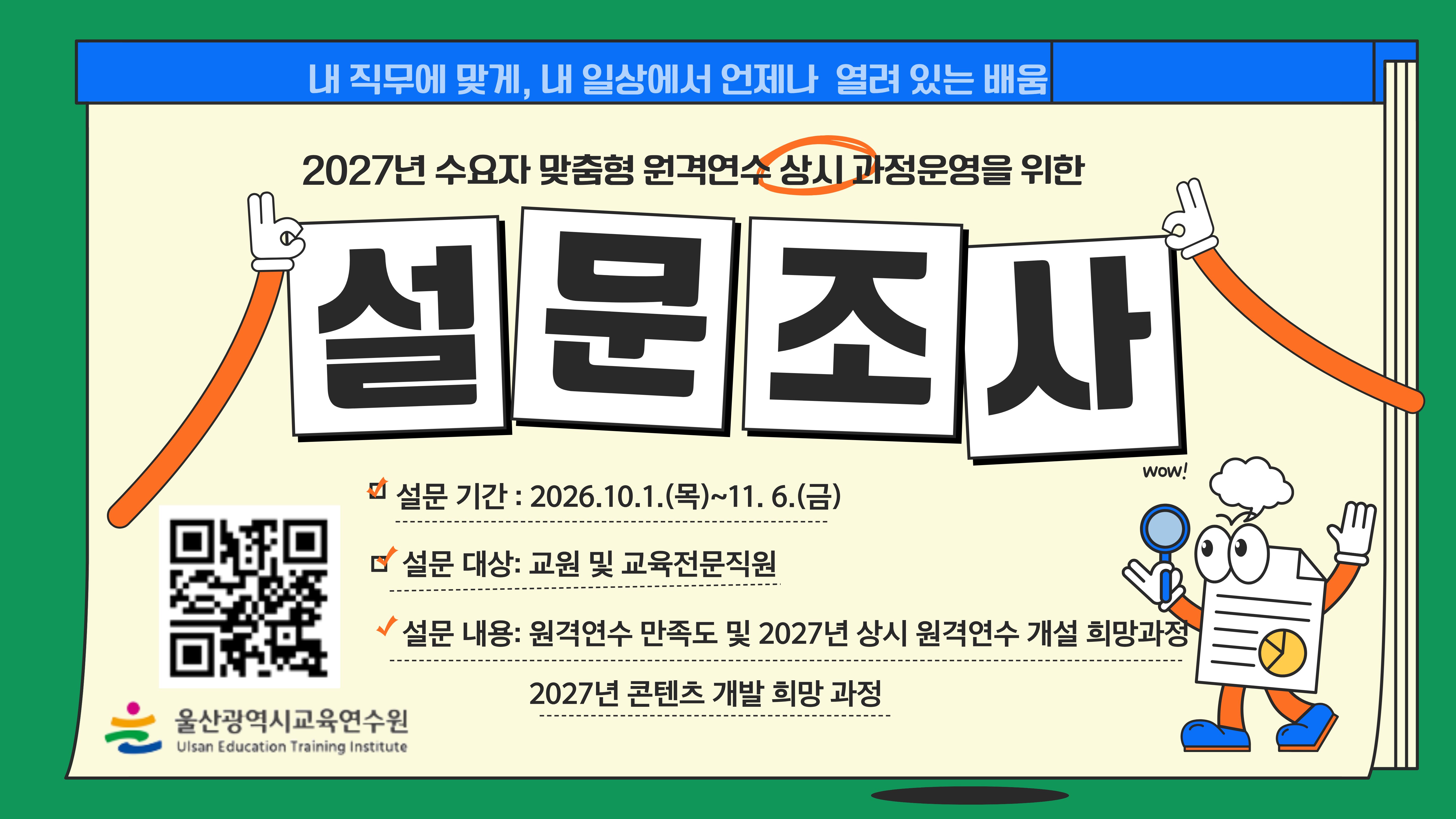 상시 원격설문조사