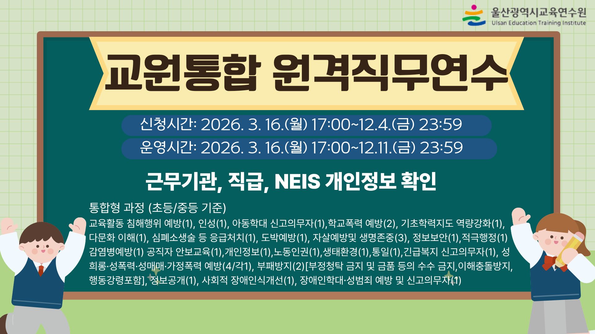 교원통합직무연수