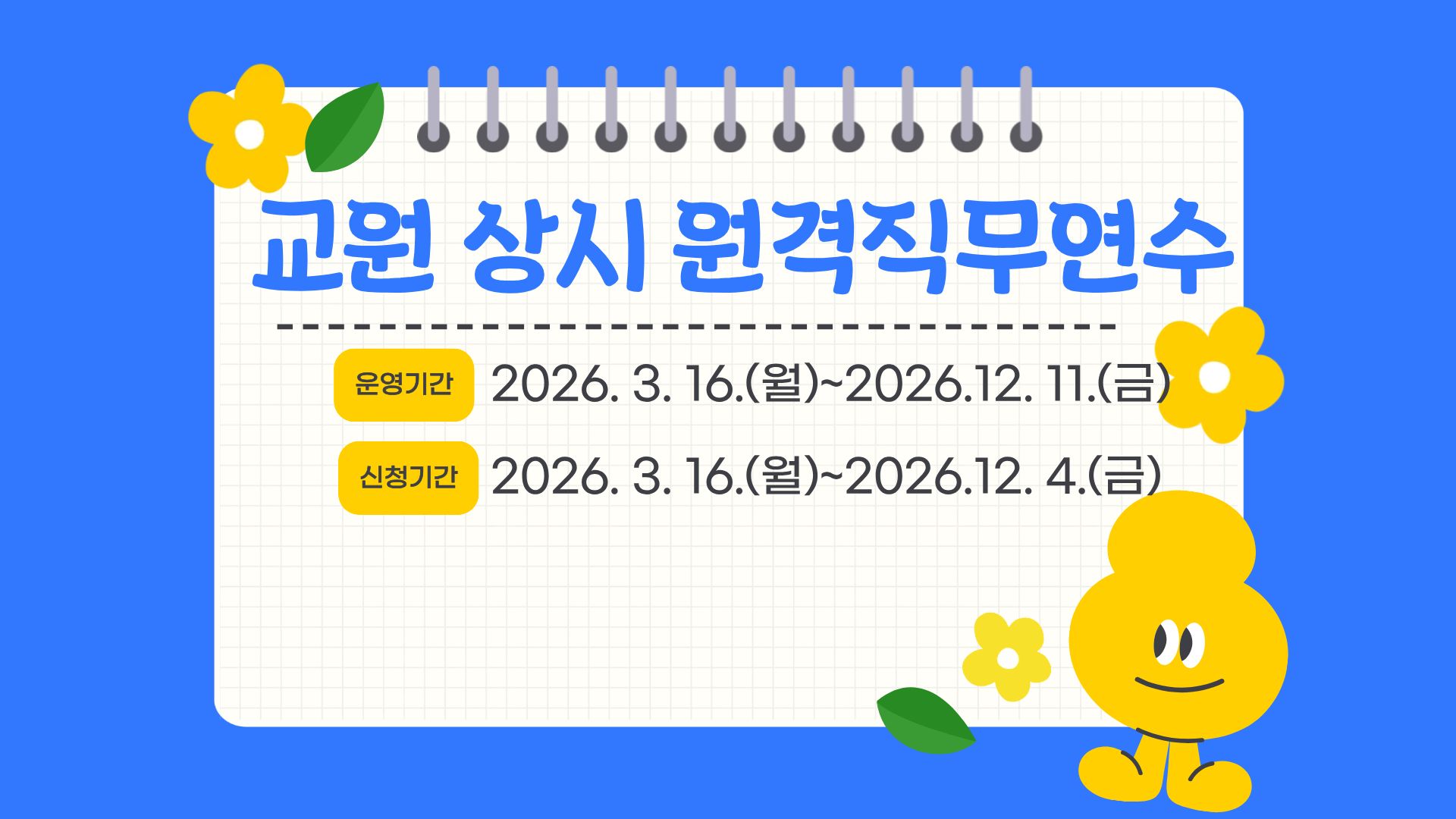 교원상시원격연수안내